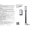 Фонарь NOVOTECH STREET настенный NV-370775