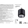 Корпус NOVOTECH MELANG для LED модуля арт. 358194 NV-358198