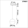 Трековый светильник NOVOTECH GARN 370821 NV-370821