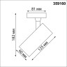 Трековый светильник NOVOTECH SELENE 359160 NV-359160