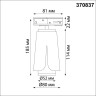 Трековый светильник NOVOTECH TULIP 370837 NV-370837